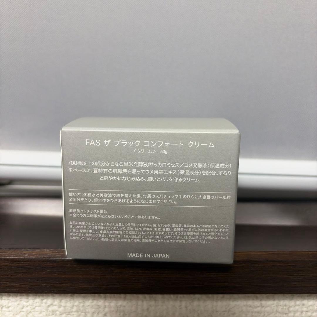 【新品未開封】FAS ザ ブラック コンフォートクリーム 50g