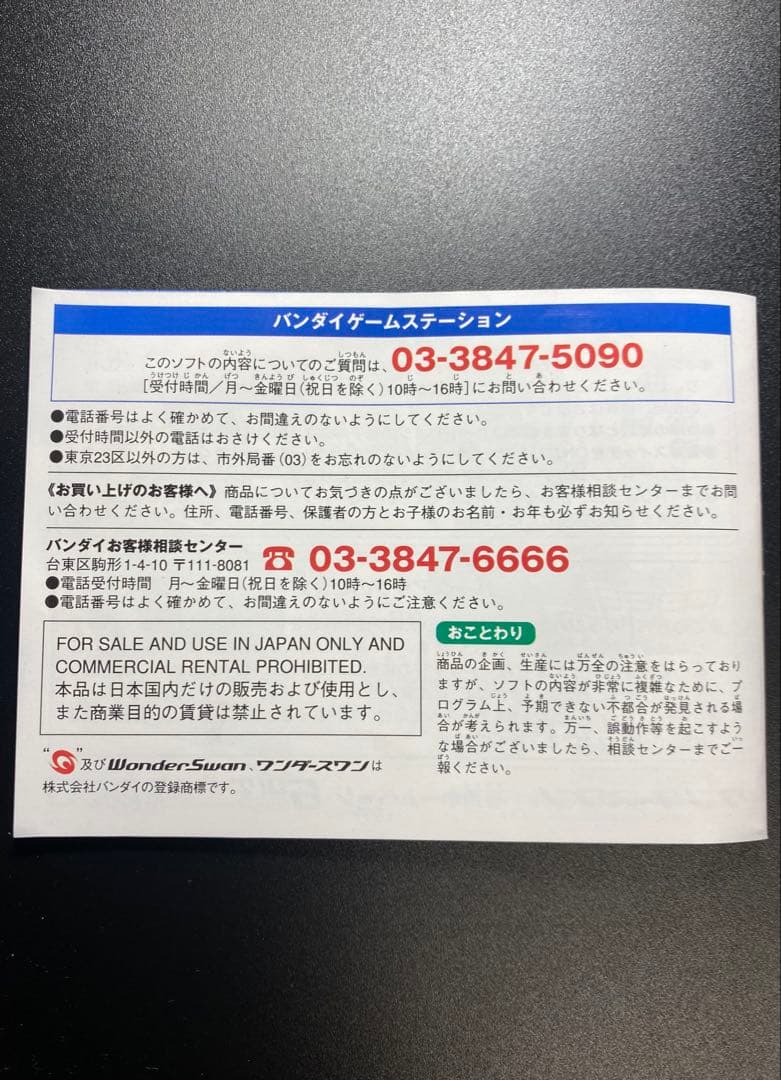 空箱 取扱説明書 デジモンアドベンチャー アノードテイマー キメラモン