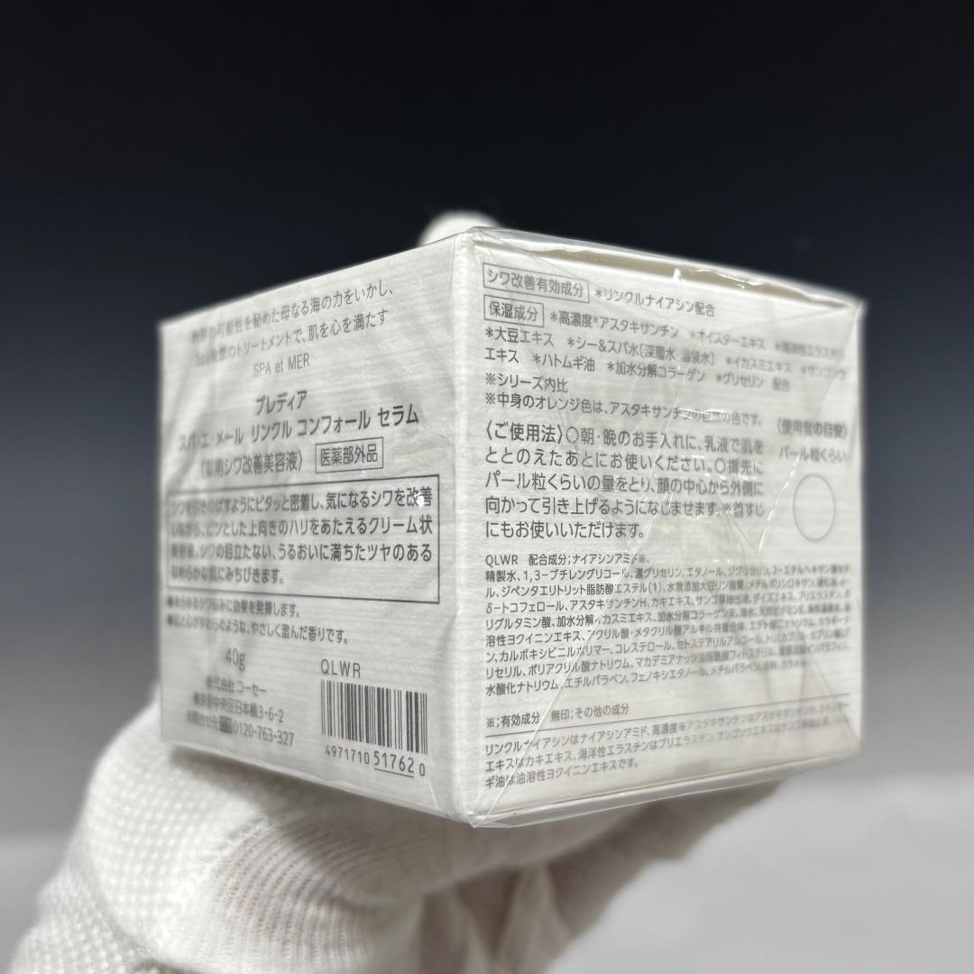 未開封【コーセー本物】プレディア/化粧品/4点/まとめて/化粧水/乳液/美容液