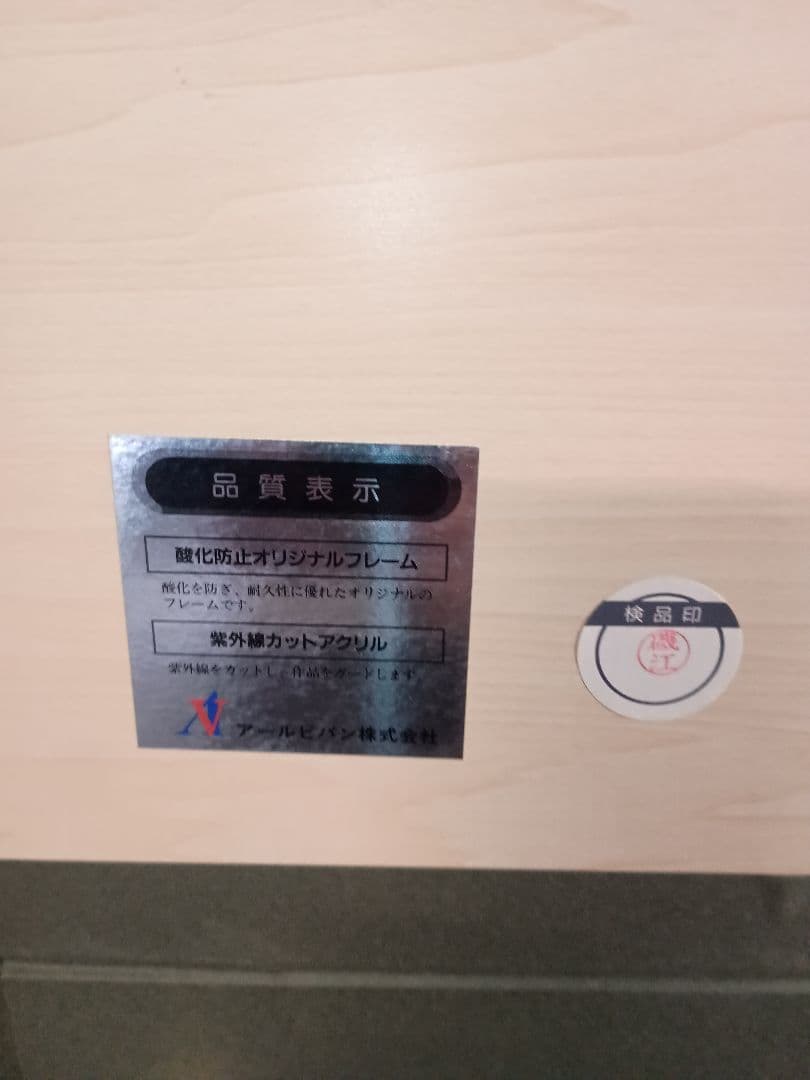 □真作□天野喜孝□陽炎□23/250□アールビーバン株式会社□