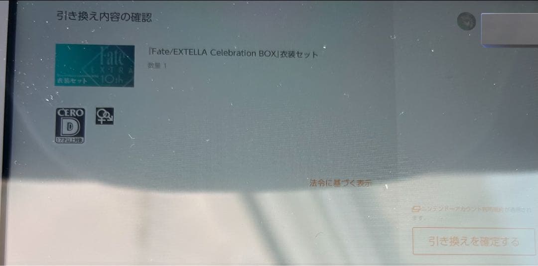 【外箱のみ開封】Switch Fate/EXTELLA Celebration