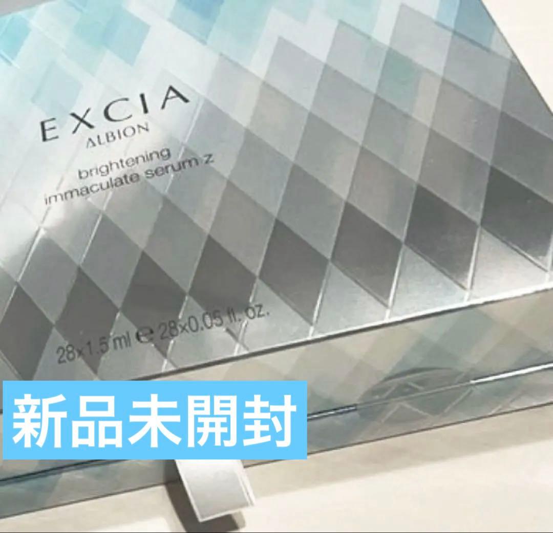 【新品未開封】アルビオン エクシア イマキュレート セラムz 28個 箱あり