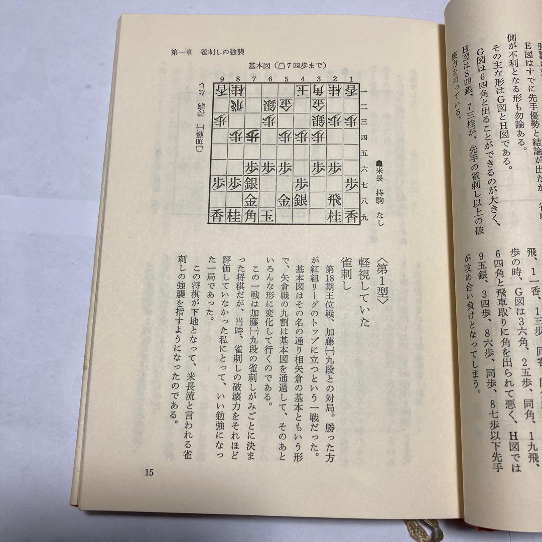 米長の将棋1〜6