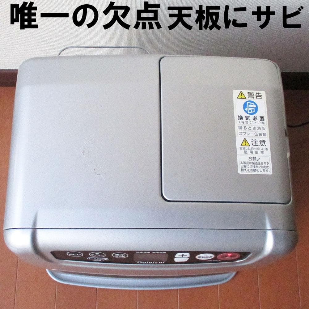【その寒い部屋に】単身ワンルームにポカポカ　石油ファンヒーター　ダイニチ