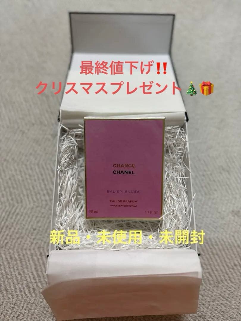 《新品》CHANEL シャネル　チャンス　香水