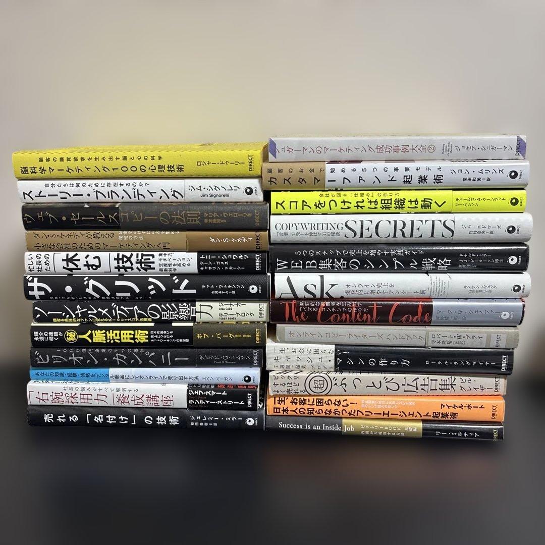 【87,164円相当】ダイレクト出版　24冊セット　ダン・S・ケネディ他