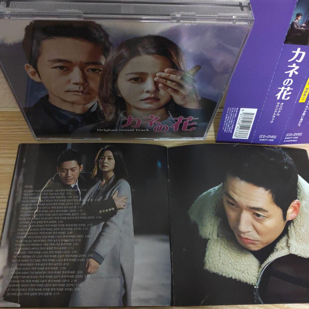 (チャン・ヒョク主演)カネの花 オリジナルサウンドトラックCD(日本盤 3枚組)