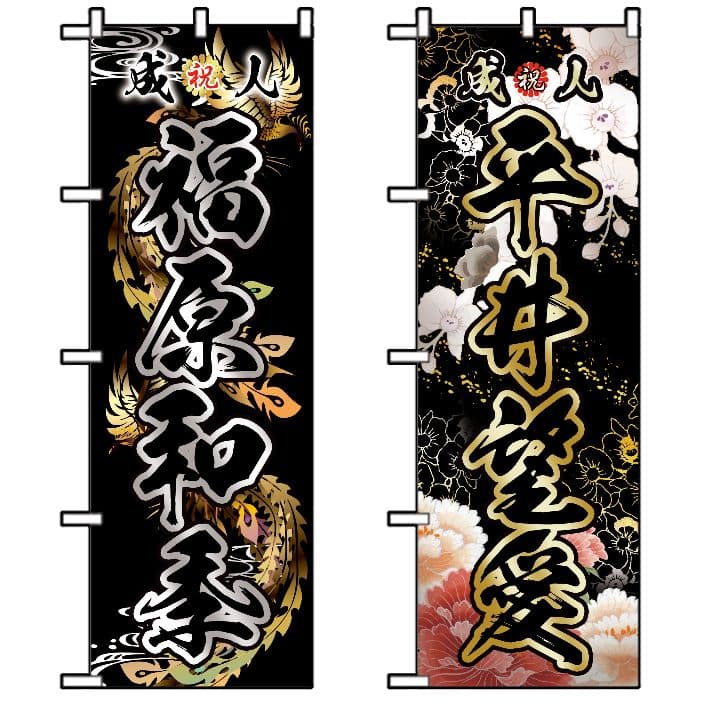 だいふく　オリジナルのぼり旗オーダー