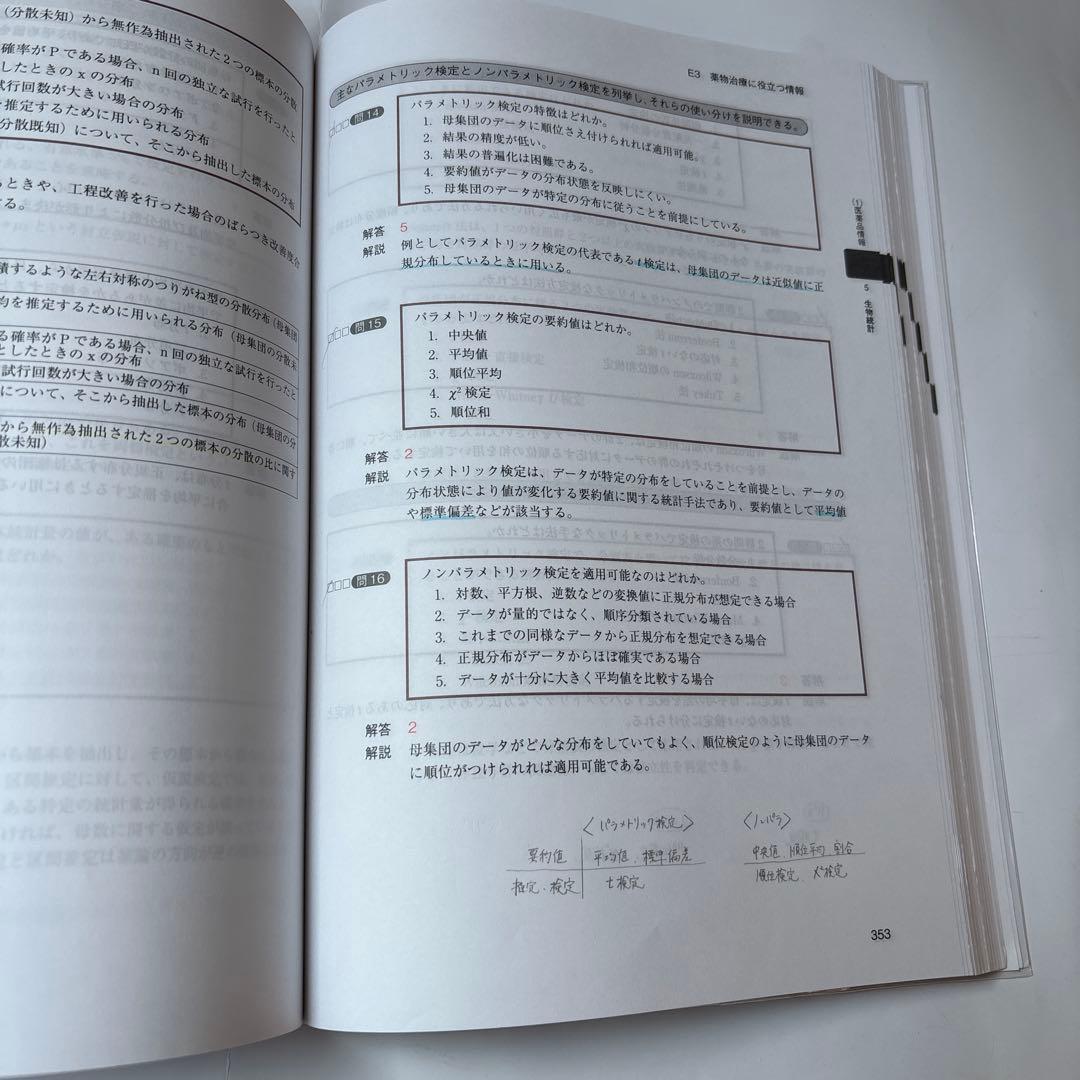 コアカリ重点ポイント集〔改訂第９版〕6冊セット　CBT対策参考書　薬学ゼミナール