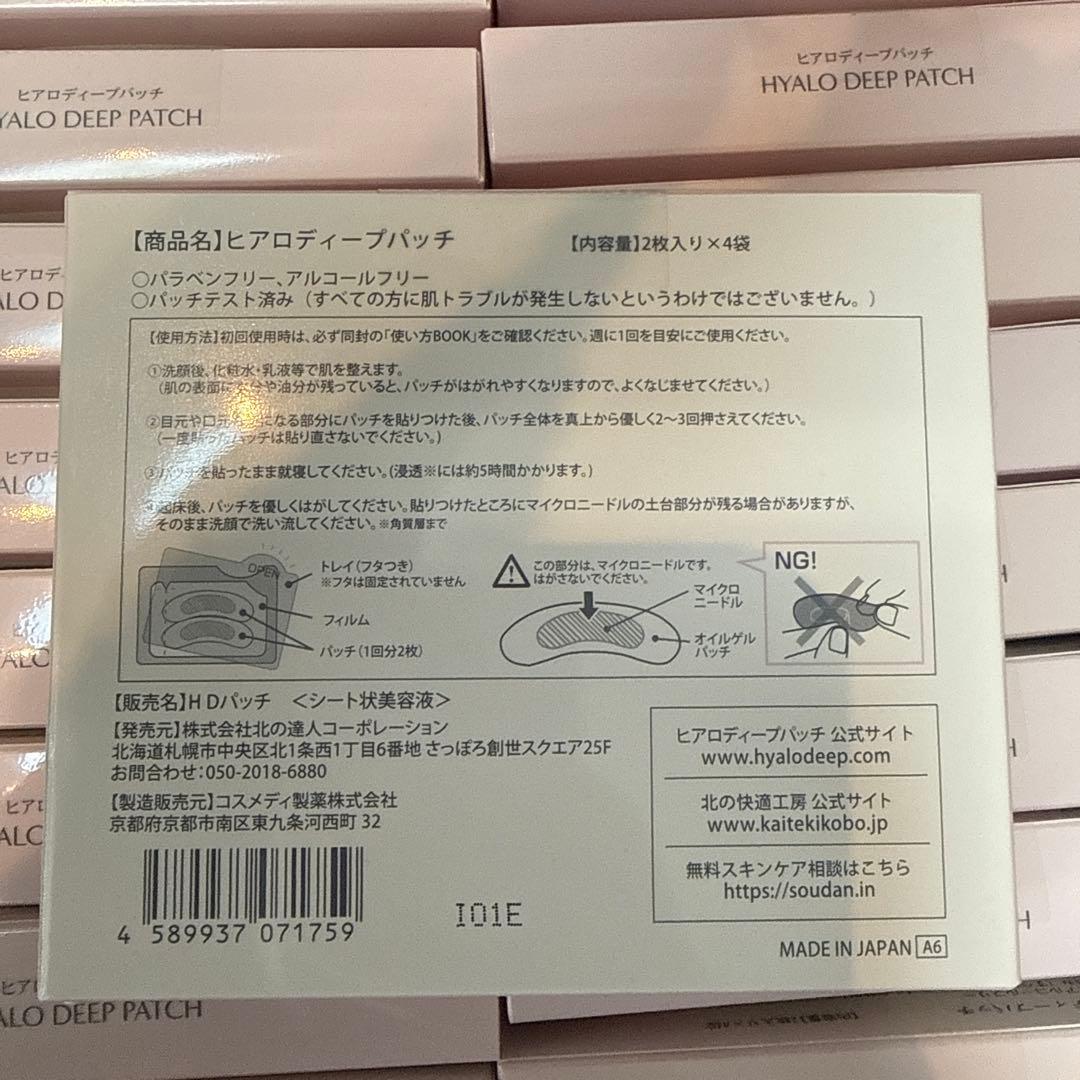 HYALO DEEP PATCH 2枚入り×4袋　×17箱