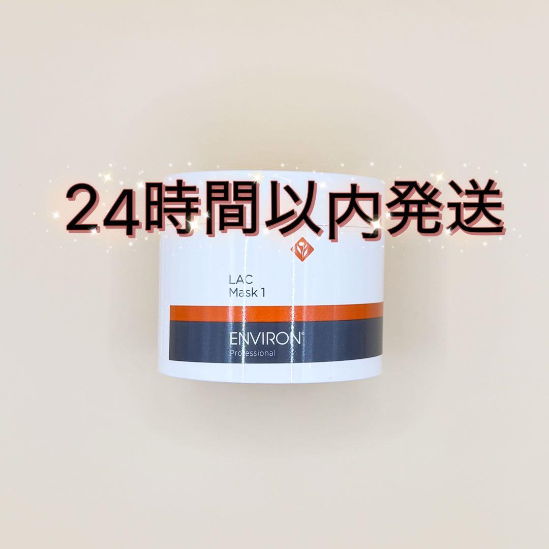 エンビロン LAC マスク1　140ml