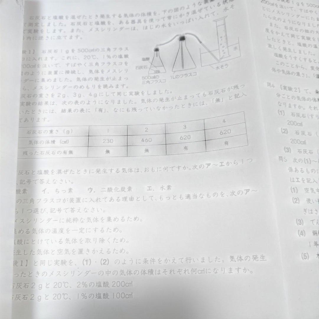 サピックス　6年　理科桜蔭対策　SS特訓　＆特別入試実践演習　完全版　原本