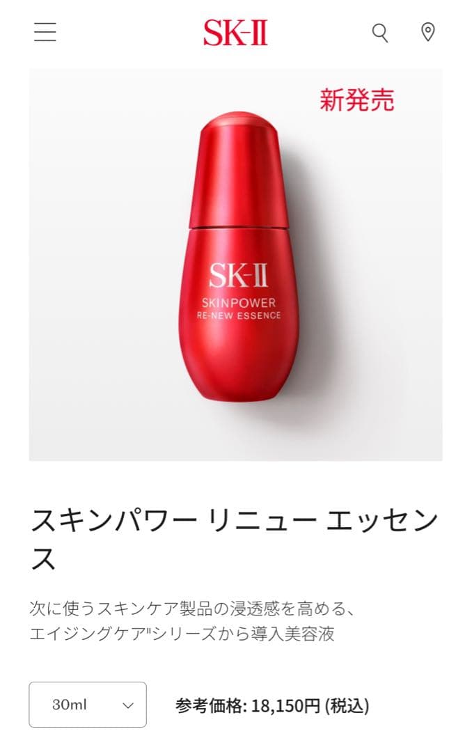 新品 SK-II スキンパワー リニュー エッセンス 30ml 美容液