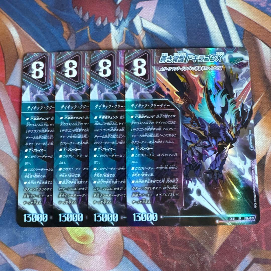 蒼き覚醒 ドギラゴンX　轟く覚醒レッドゾーン・バスター