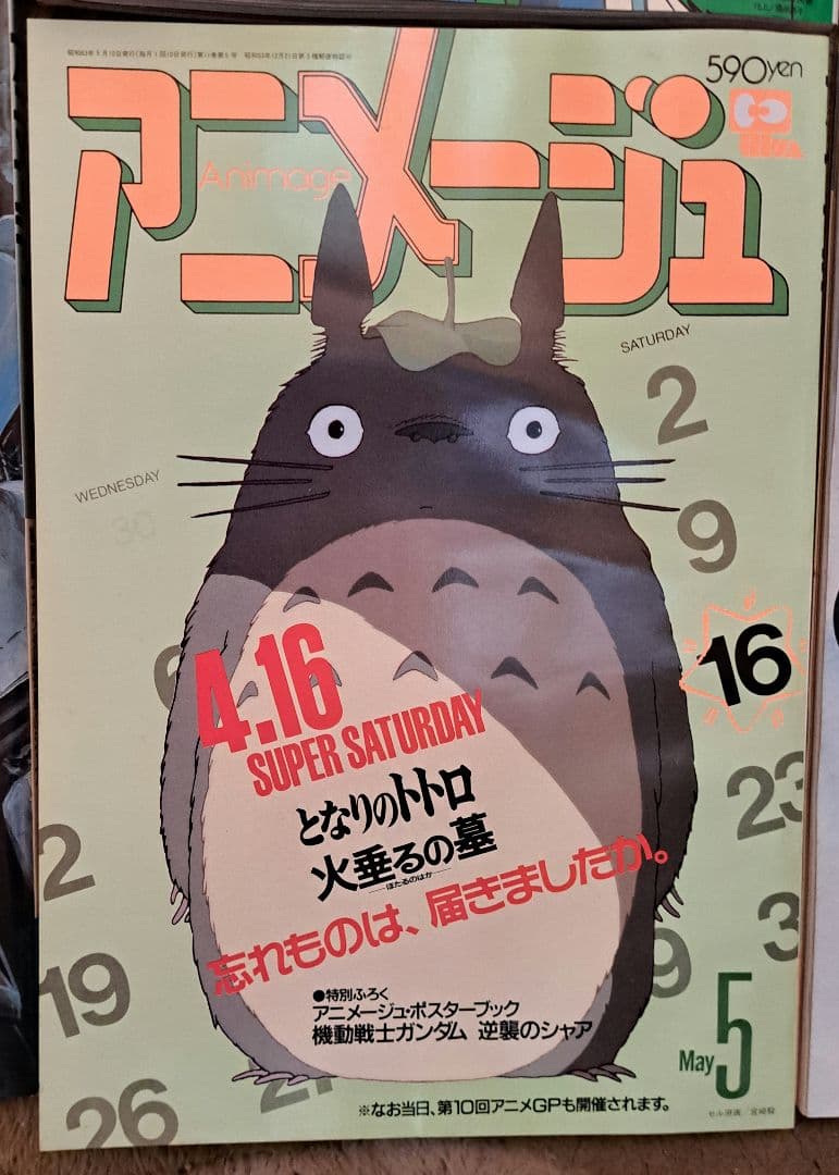 アニメージュ　まとめ売り　4/5　150冊中の30冊