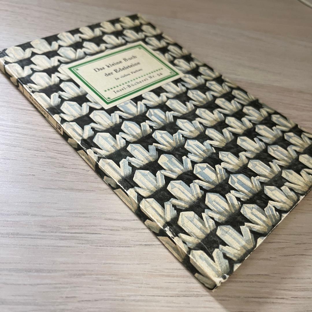 インゼル文庫　54 ドイツ 洋書 小さな鉱物の本　宝石