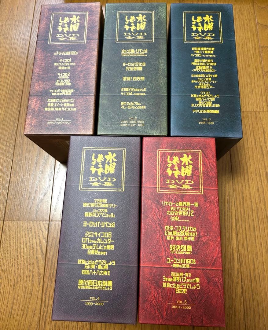 【水曜どうでしょう 】DVDコンプリートBOX vol.1〜vol.5 5セット