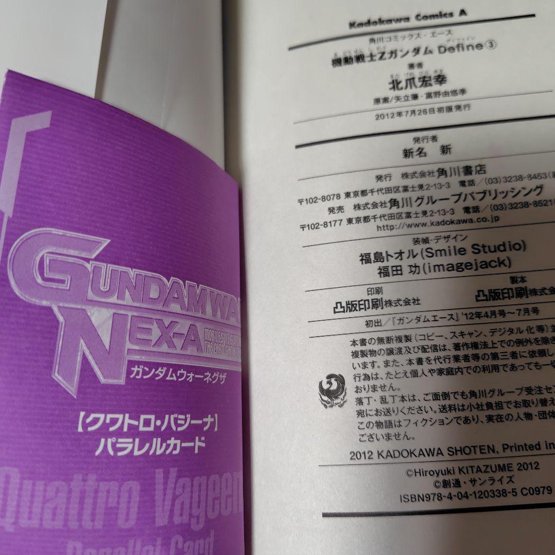 機動戦士Zガンダム Define 1-18巻