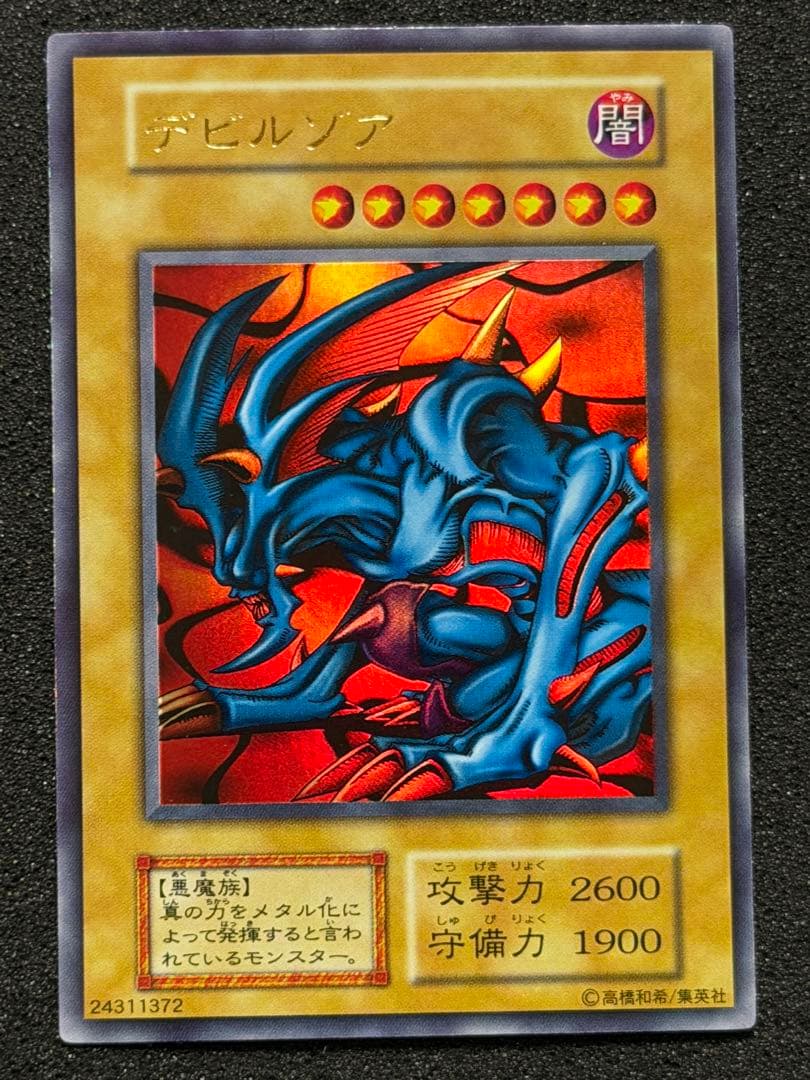 デビルゾア 初期　ウルトラ