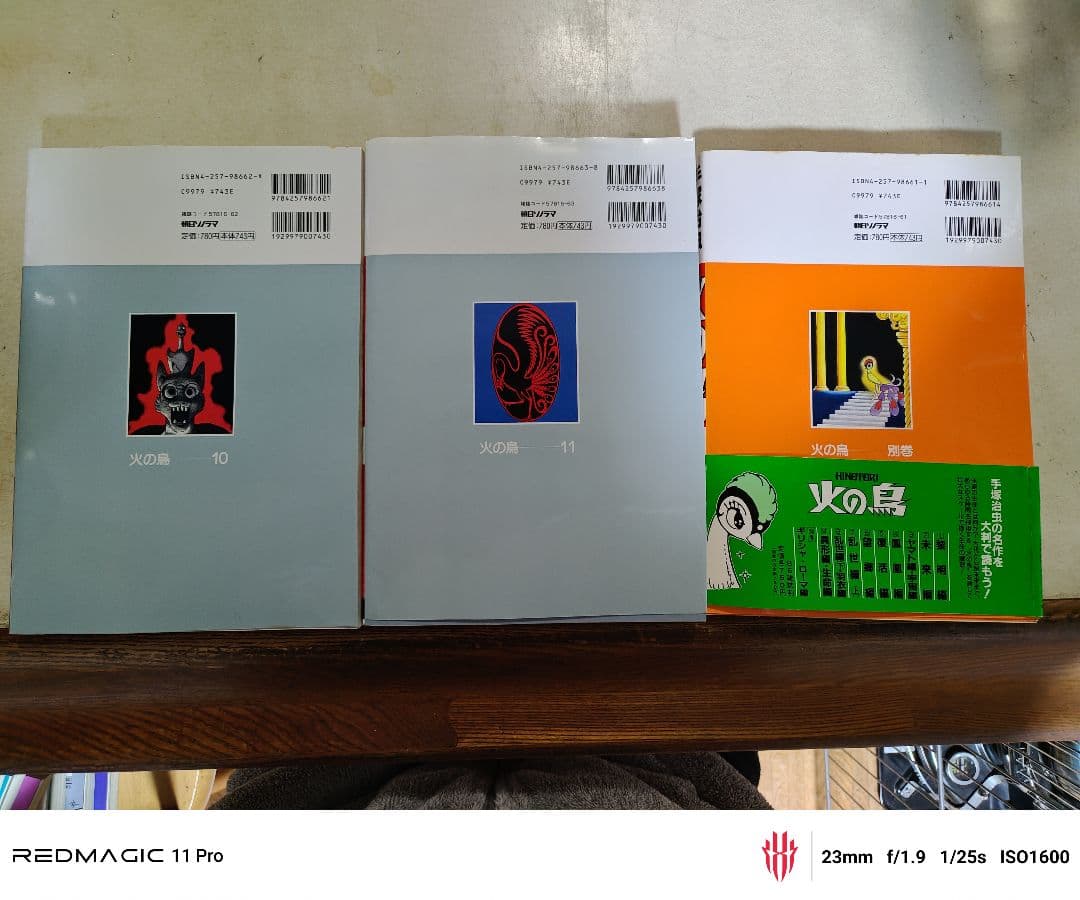 火の鳥 全11巻セット プラス別巻付き 手塚治虫