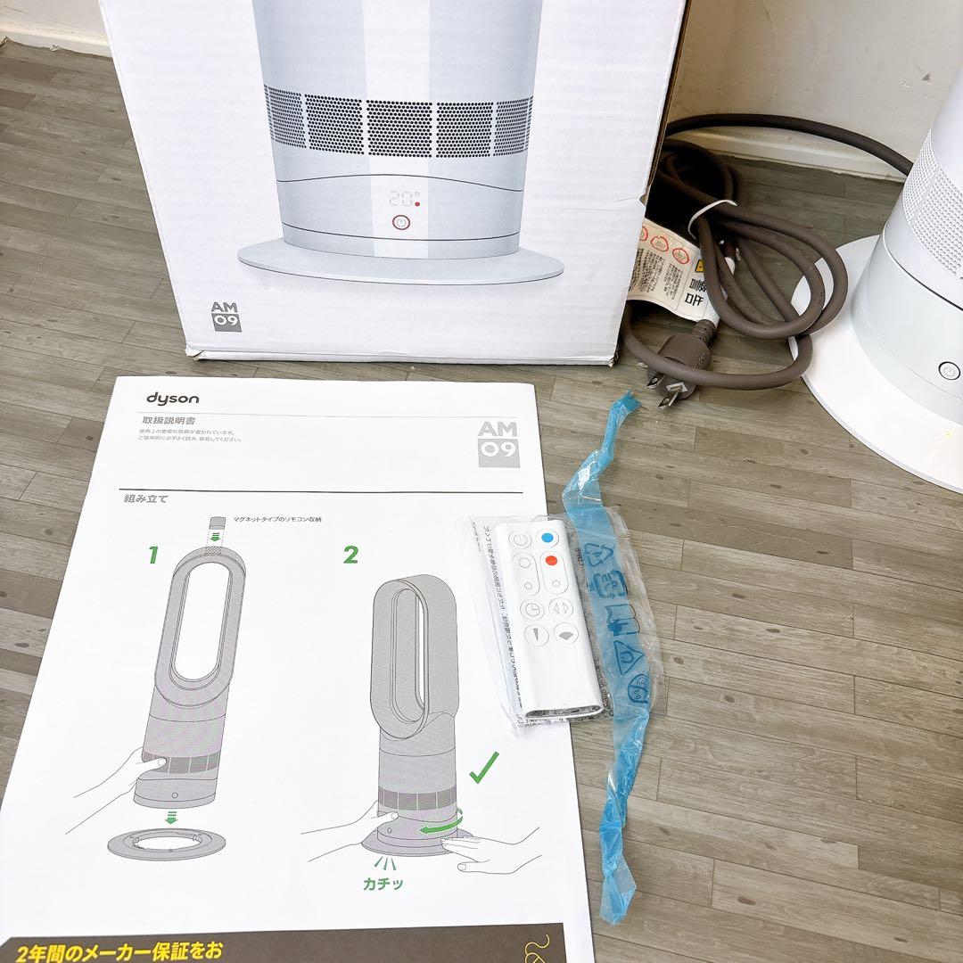 【極美品】ダイソン AM09 Hot Cool セラミックファンヒーター 21年