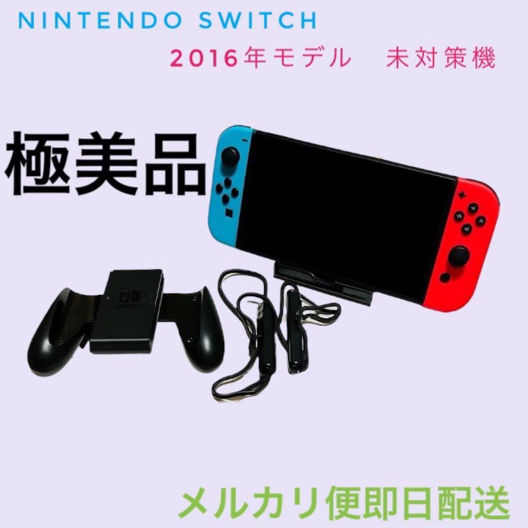 【極美品】Nintendo Switch 2016年モデル 未対策機 動作良好