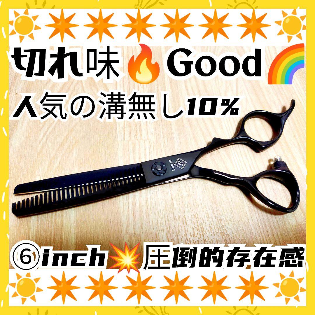 切れ味と抜け感の良い理美容師プロ用セニングシザー10 %人気の溝無しスキバサミ✂