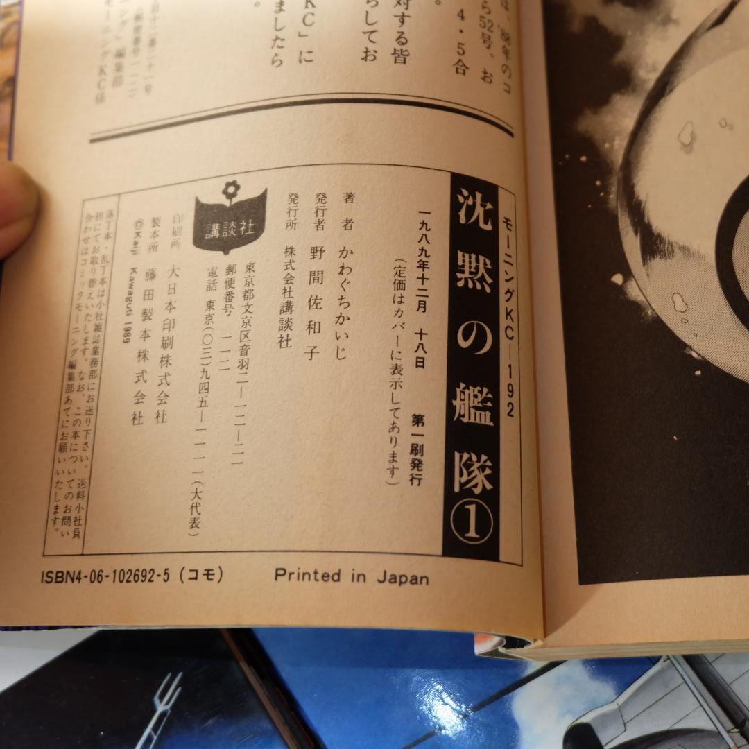 沈黙の艦隊 全32巻セット かわぐちかいじ 解体新書 初版本多め 全巻セット