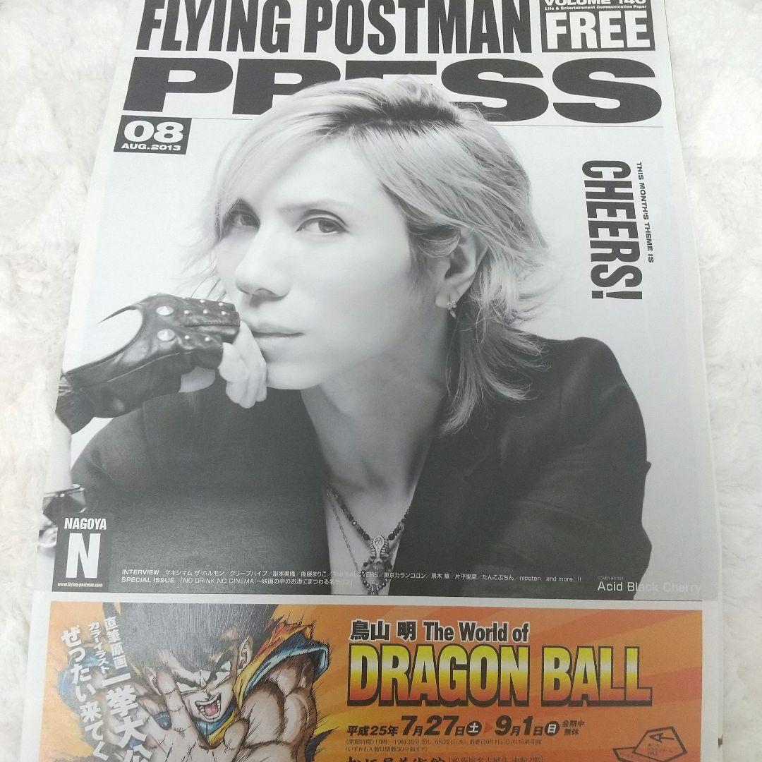 2013年 Acid Black Cherry、鳥山明 ドラゴンボール、初音ミク