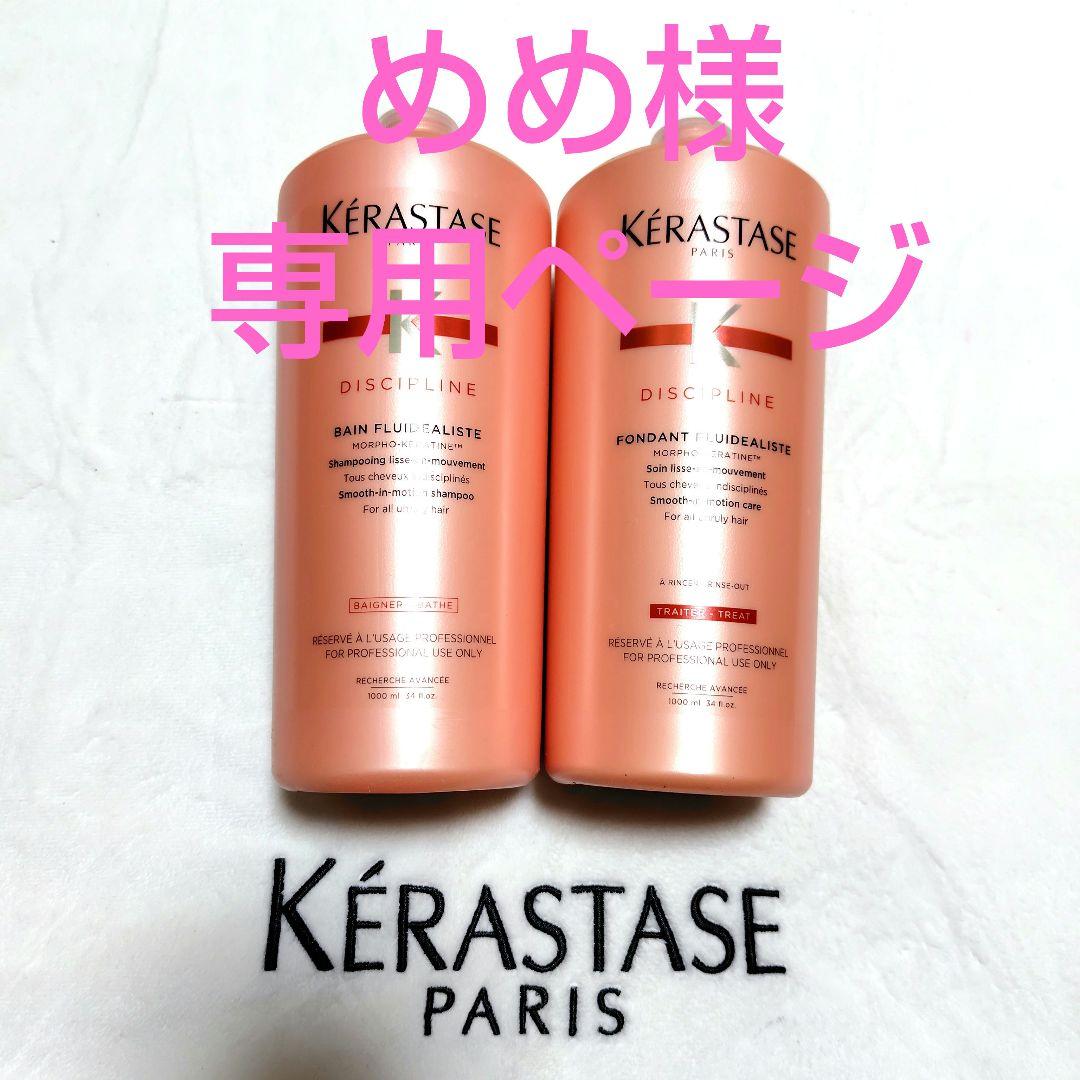 めめページ　ケラスターゼ