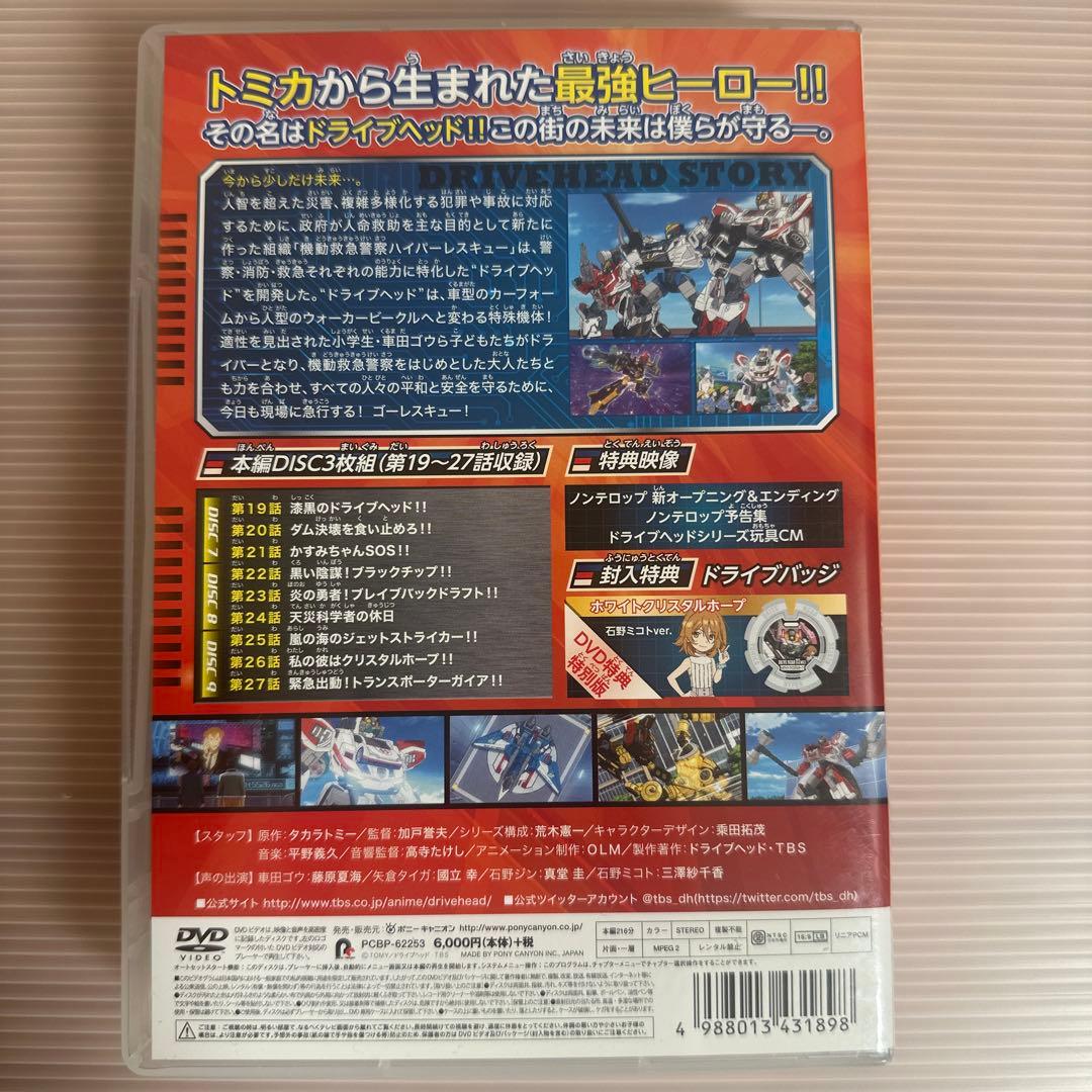 トミカ ドライブヘッド DVD BOX セット