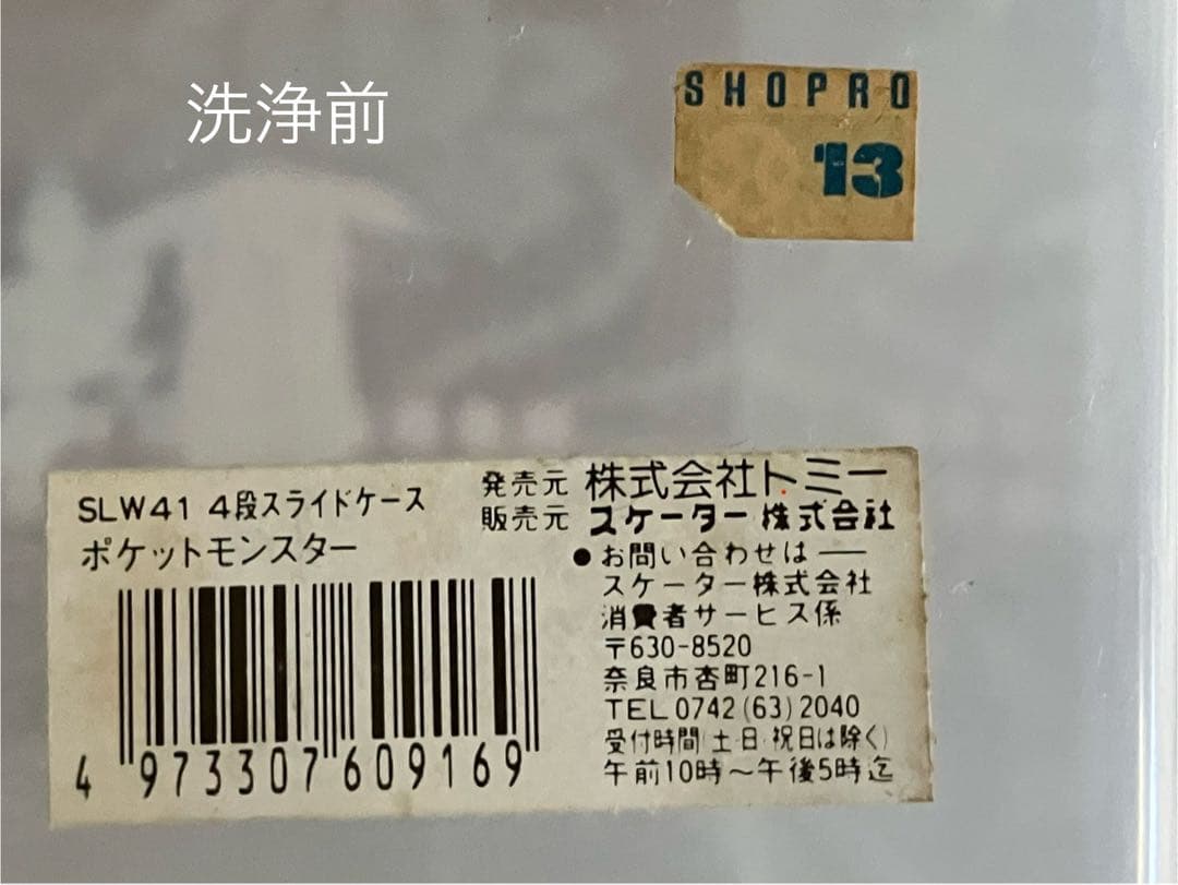 TOMY ポケモン ４段 収納ケース SLW41  SHOPRO13シール付