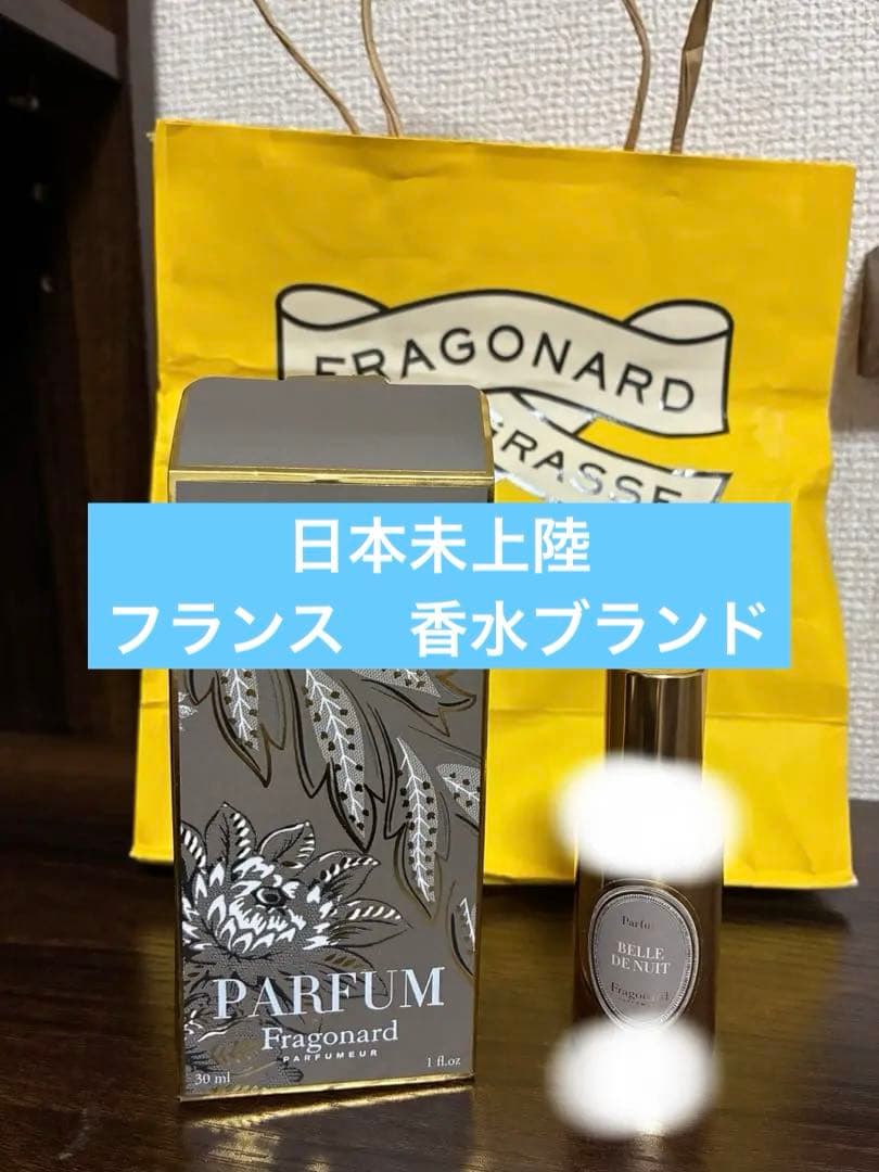 Fragonard フラゴナール　香水　フランス