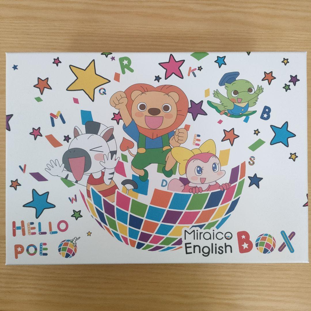 最新版ミライグリッシュボックス Miraico English Box