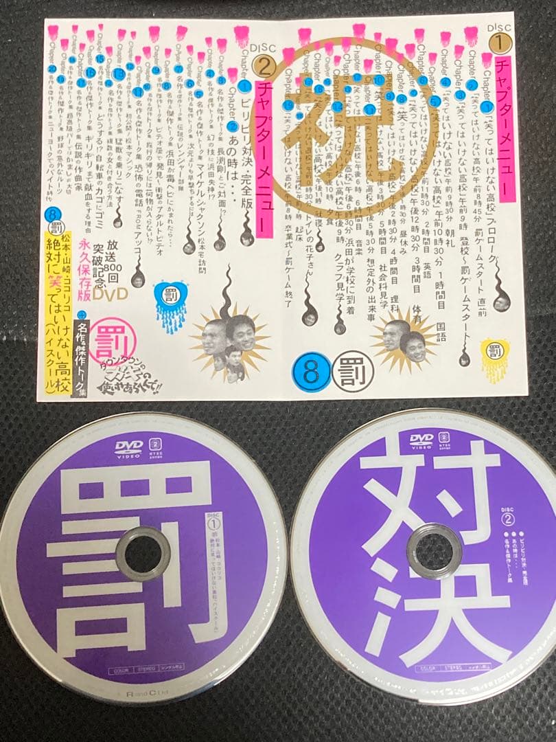 ダウンタウンのガキの使いやあらへんで!! DVD 永久保存版1〜9セット