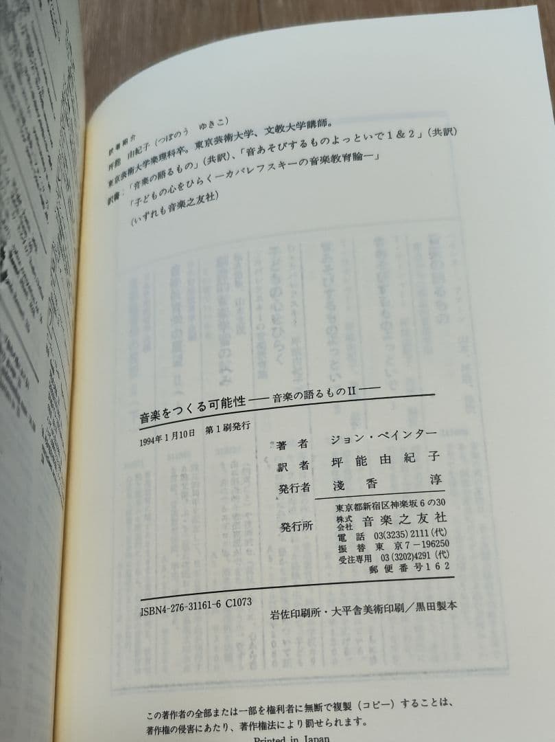 音楽の語るもの 2 音楽をつくる可能性 ジョン・ペインター