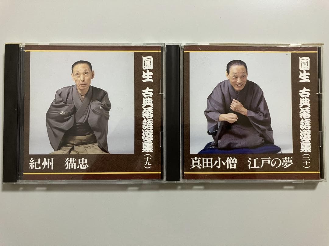 六代目 三遊亭圓生 古典落語選集 CD20巻セット【まとめ売り】解説書付き