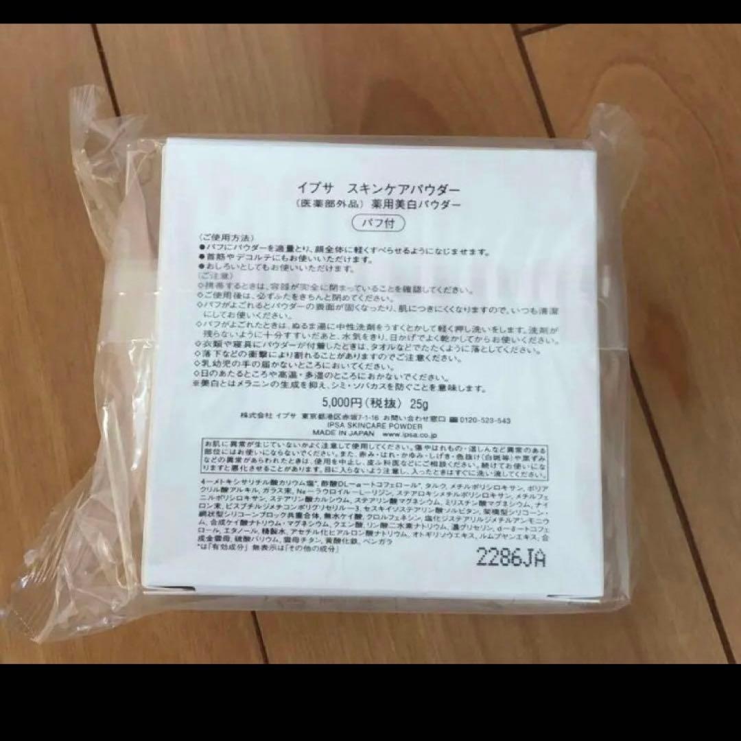 ★匿名配送　イプサ スキンケアパウダー 25g✖️2箱