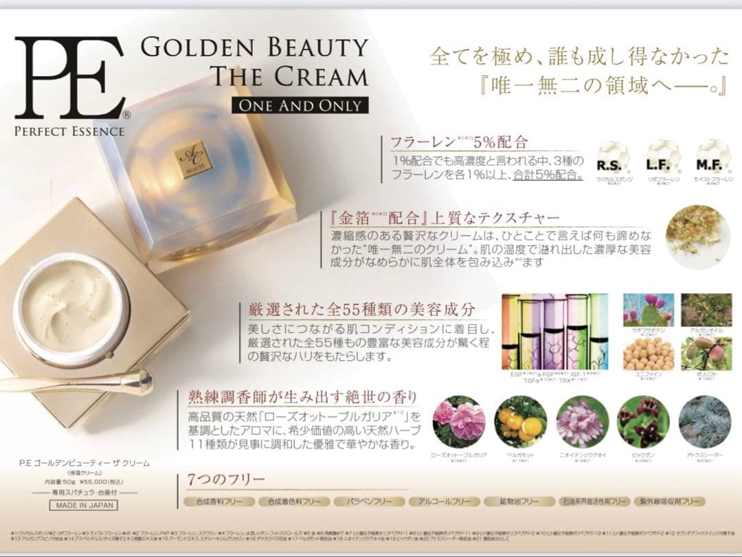 ARTISTIC&CO. PE ゴールデンビューティー ザ クリーム 金箔配合