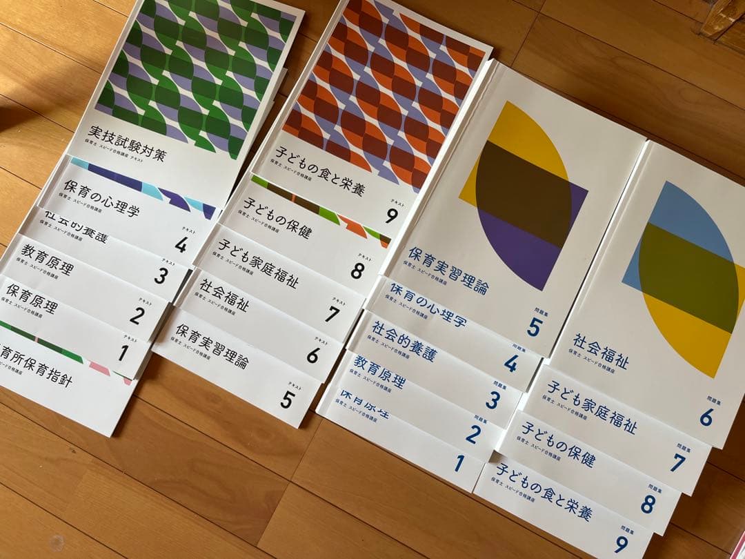 保育士資格試験テキスト全科目　フォーサイト