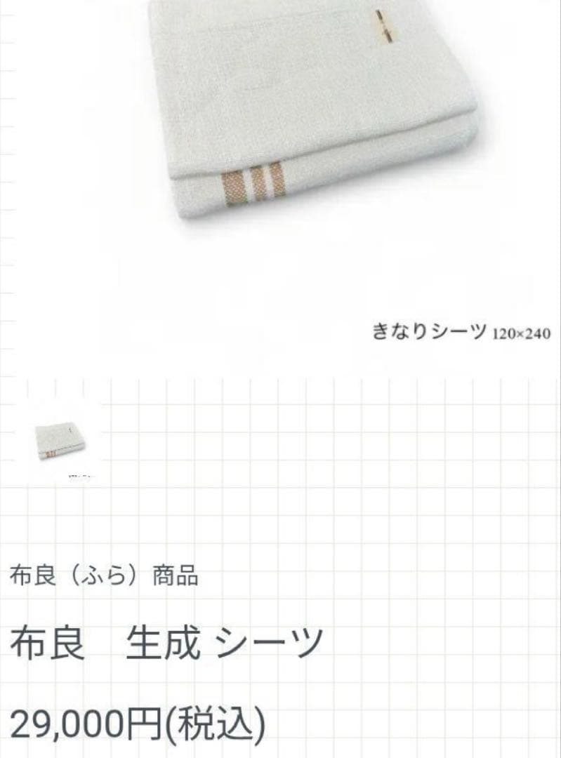 ふら　布良　ブランケット&シーツ　ふらのわ