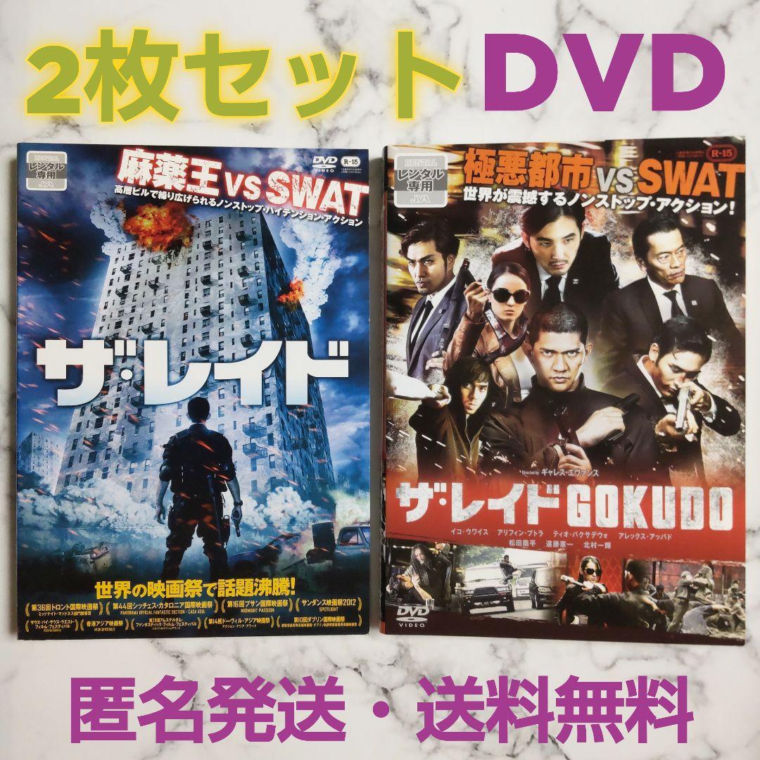 遠藤憲一★北村一輝『ザ・レイド』＋『ザ・レイド GOKUDO』レンタル落ちDVD