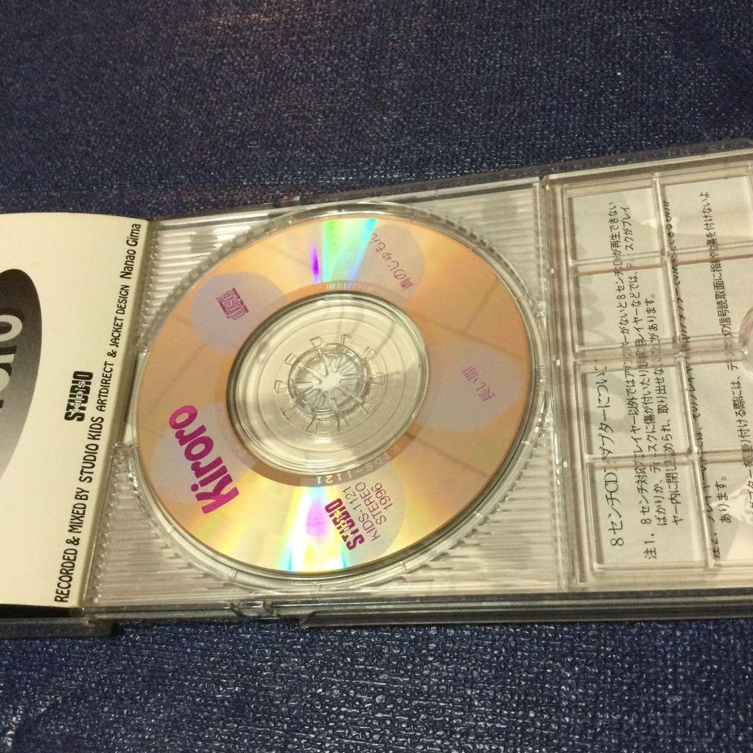 キロロ　Kiroro 沖縄限定　長い間　インデイ盤　8センチ 8cmシングルCD