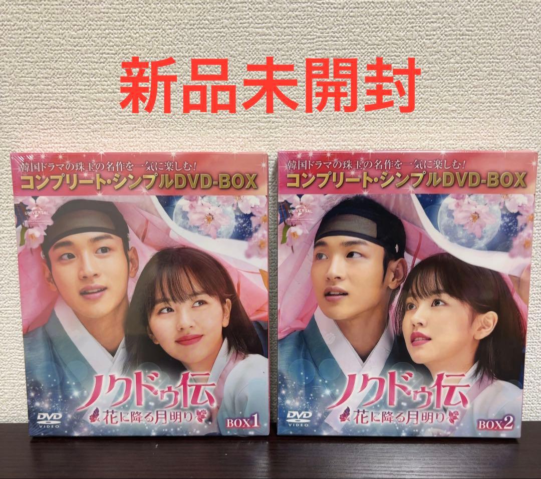【新品】ノクドゥ伝～花に降る月明り～コンプリート・シンプルDVD-BOX1&2