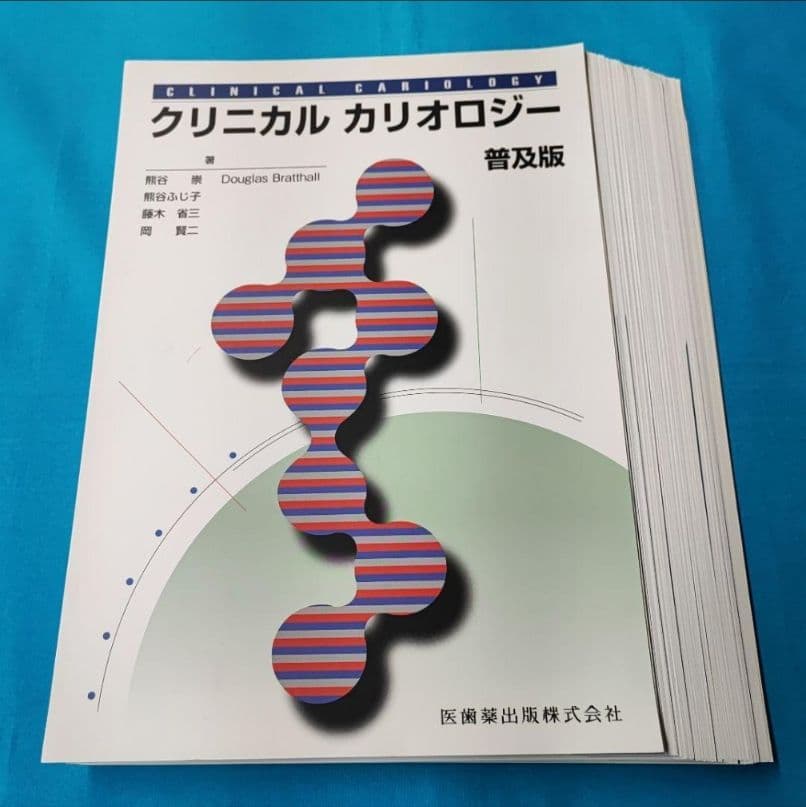 裁断済み クリニカルカリオロジー = Clinical cariology