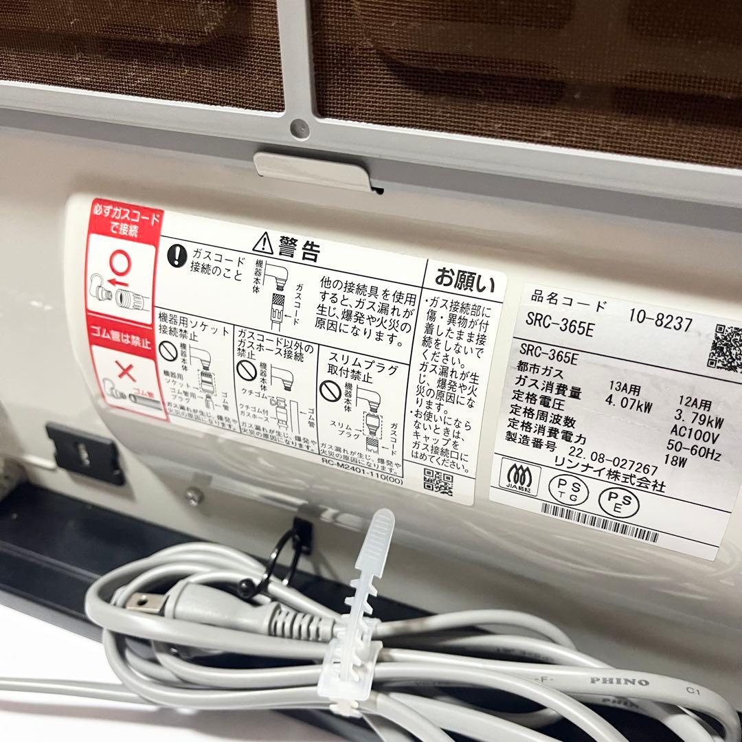 リンナイ ガスファンヒーター SRC-365E 都市ガス専用 ガスホース付き