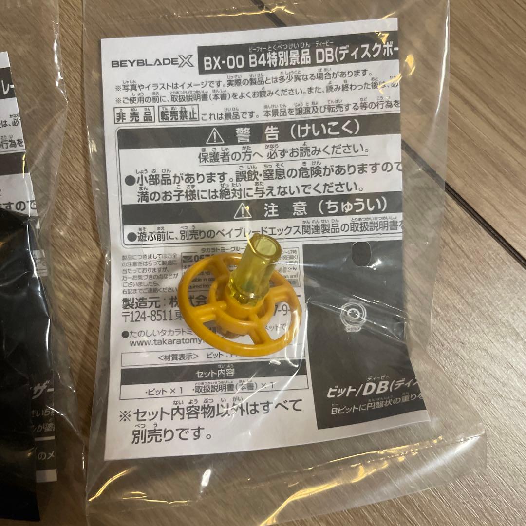【新品・未開封】ベイブレードX　G3景品コンプリートセット