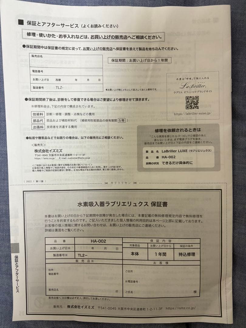 水素吸入器　ラブリエリュクス　専用