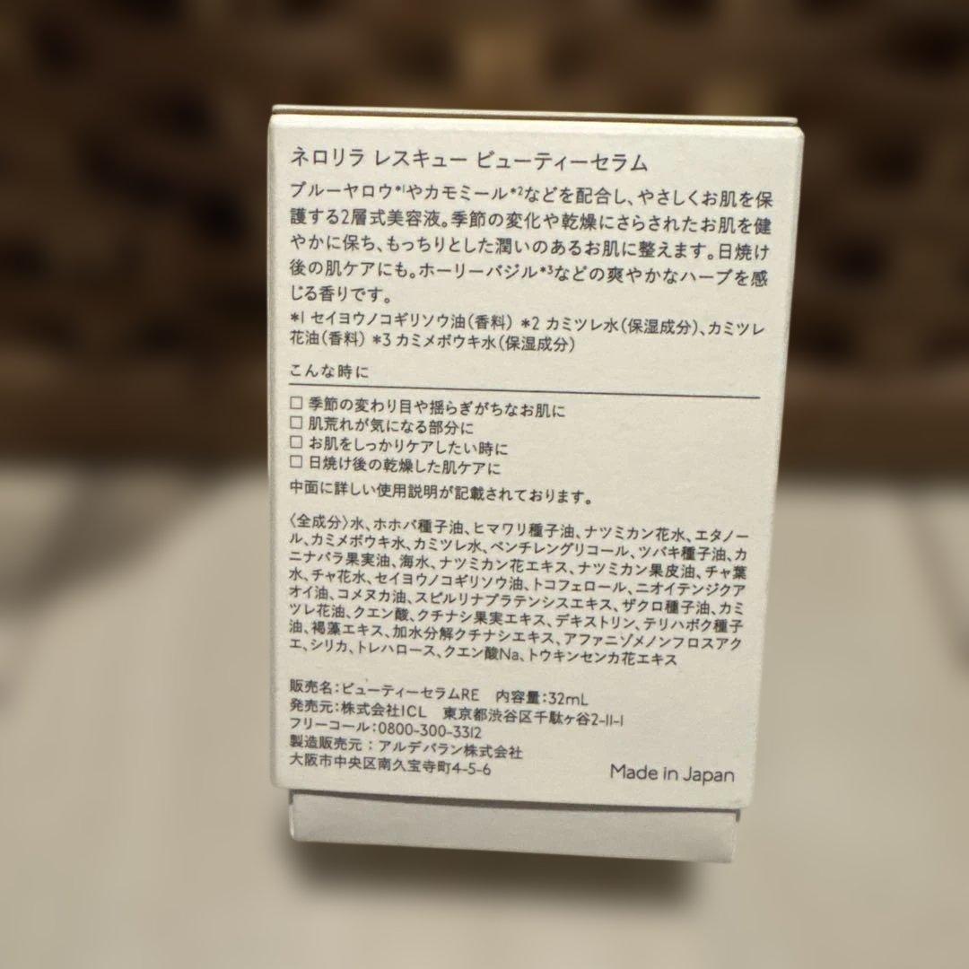 NEROLILA ビューティーセラム 32ml