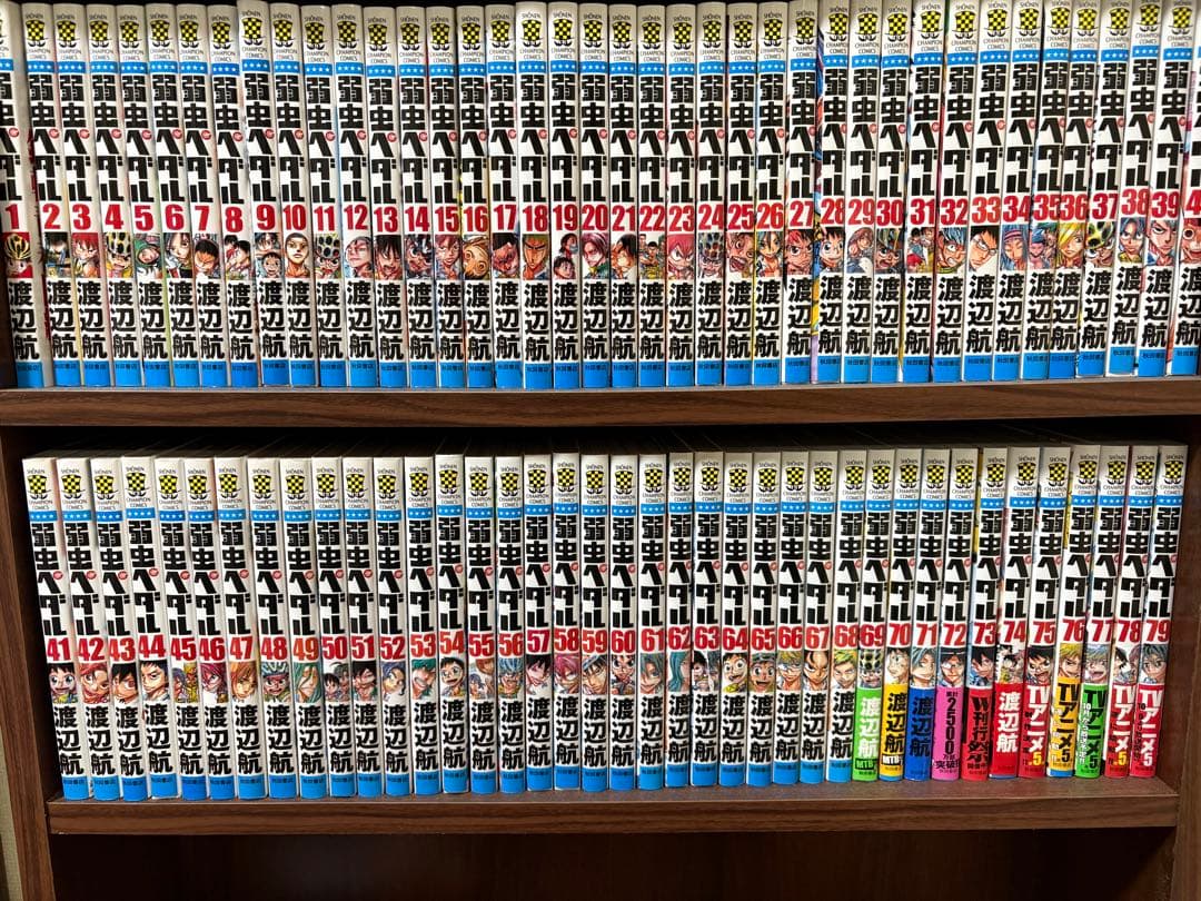 弱虫ペダル　1〜79巻